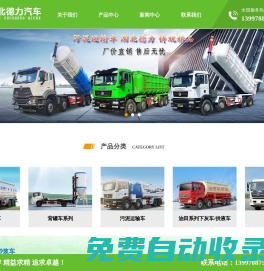 湖北德力汽車有限公司