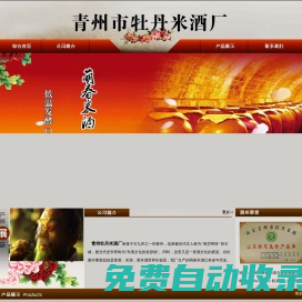 青州市牡丹米酒廠_青州米酒,萌春米酒,牡丹米酒廠