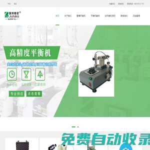 動平衡機-平衡機-現場動平衡儀-立式平衡機-聚博精密設備