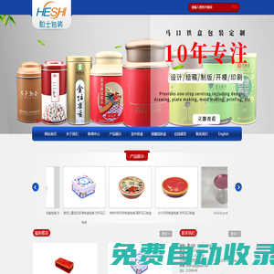 深圳鐵盒廠|鐵罐廠|深圳鐵盒廠家|深圳鐵罐廠/鐵盒|鐵罐|家|tinbox|tins|Heshi|