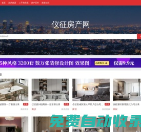 儀征房地產_儀征二手房,新房,房價,房源,房產信息_儀征房產網