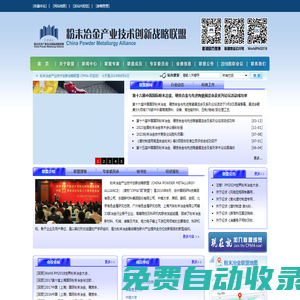 粉末冶金產業技術創新戰略聯盟 - 粉末冶金技術網站