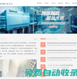北京金立石儀表科技有限公司