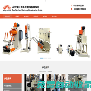 送料機_伺服送料機_三合一送料機-榮田源機械