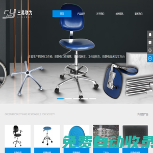 深圳市三易聯(lián)為防靜電器材有限公司