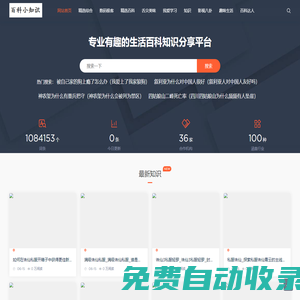 百科大全-專業百科問答知識網站！