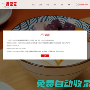 古源(武漢)餐飲管理有限公司_豆花系列_甜品系列_一品豆花