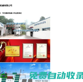 水泥圍欄_輕質(zhì)墻板_復(fù)合墻板_發(fā)泡保溫板成套設(shè)備_會(huì)歐建材機(jī)械