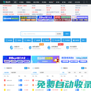 站長工具-百度權(quán)重排名查詢-站長seo查詢 - 愛站網(wǎng)