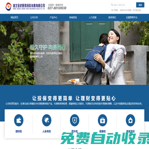 湖北金橋晟騰保險銷售有限公司官網(wǎng)