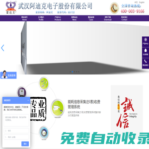 單相電表_三相電表_智能電表_智能水表生產廠家_阿迪克