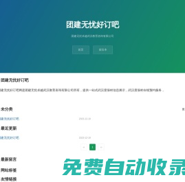 團(tuán)建無憂好訂吧
