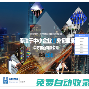 北京it外包服務(wù),北京網(wǎng)管外包服務(wù)價格,北京電腦it外包多少錢,北京it外包公司服務(wù)收費哪家好,北京朝陽it外包服務(wù)收費標(biāo)準(zhǔn)|找哪家-中方偉業(yè)