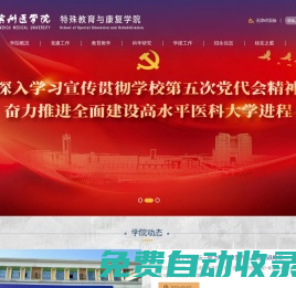 特殊教育與康復學院