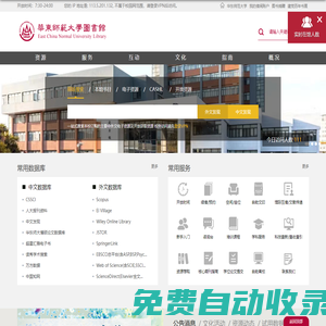 華東師范大學圖書館