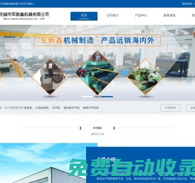 縱剪機_分條機_開平機_無錫市軍新鑫機械有限公司