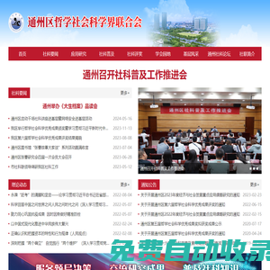 通州區社會科學界聯合會