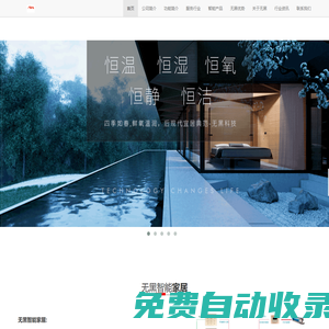 智能酒店_智慧酒店_智能家居_三恒系統_五恒系統_智能家居公司_智能家居廠家_無黑科技_智能燈光_KTV燈光_客控RCU_酒店PMS_強電485_弱電485_WiFi開關_單火線開關_無黑科技