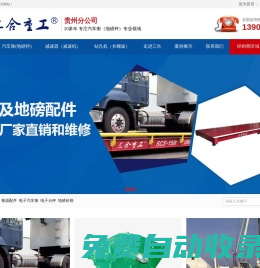 貴州貴陽四川數字小地磅-電子汽車衡維修廠家 - 三合重工