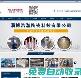 耐磨陶瓷管道_除渣器廠家-淄博浩瀚陶瓷科技有限公司