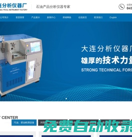 全自動粘度測定儀-潤滑油檢測設備-防銹性能測定儀器-油品分析儀器-大連分析儀器廠
