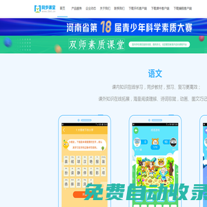 首頁_同步課堂_在線學習