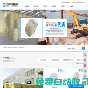 塑料排水板_塑料排水板廠家_塑料排水板機械-江蘇三鼎軟基材料有限公司
