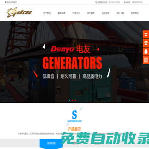 電友發電機組/Denyo發電機組/超靜音發電機/電友電焊機/Denyo電焊機/電友空壓機/Denyo空壓機/電友零配件/Denyo零配件/電友DENYO正式授權代理商―上海易科動力技術有限公司電友發電機組/Denyo發電機組/超靜音發電機/電友電焊機/Denyo電焊機/電友空壓機/Denyo空壓機/電友零配件/Denyo零配件/電友DENYO正式授權代理商―上海易科動力技術有限公司