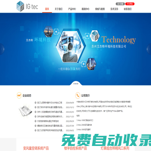 蘇州艾杰特環境科技有限公司-