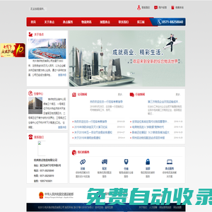 杭州準點物流有限公司