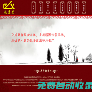 超意興官網(wǎng)-濟(jì)南超意興餐飲有限公司