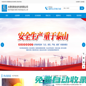 大理恒泰安全科技有限公司-安全評價,防雷檢測,職業衛生評價,能源審計,安全標準化