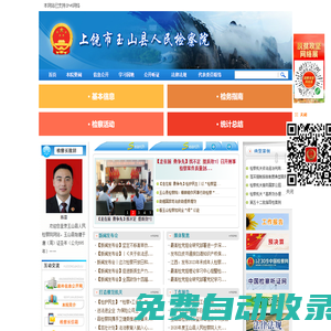 江西省上饒市玉山縣人民檢察院
