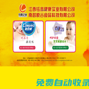 江西鈺鑫健康實業有限公司,旗下品牌：聰貝優 優佳健 寶貝星 聰爾壯 鈺鑫| 韓國寶貝星中國獨家總代理