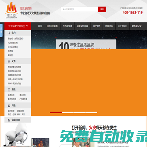 聯眾安消防,自動滅火裝置,氣溶膠_超細干粉滅火器裝置,廣東泡沫劑滅火裝置廠家-熱氣溶膠自動滅火裝置