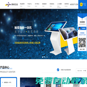 鄭州廣告機_河南觸控一體機廠家_鄭州液晶拼接屏廠家_鄭州自助終端機-河南排隊叫號機廠家-卓之達電子科技