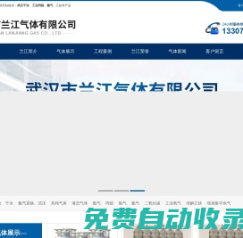 武漢工業丙烷_乙炔_氧氣_武漢氮氣_-蘭江氣體廠家