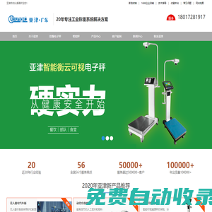 電子秤計(jì)量稱重電子稱廠家-廣東亞津自動(dòng)化