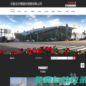 石家莊杰博建材銷售有限公司_石家莊杰博建材銷售有限公司