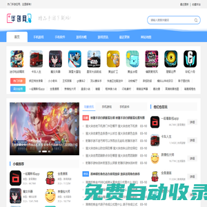 好玩的熱門游戲推薦_實(shí)用的手游攻略資訊-華創(chuàng)手游網(wǎng)