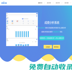 成績分析軟件_成績分析系統_成績統計分析圖表