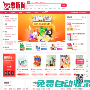 惠折淘-每天千款優(yōu)惠券、只為專注精選！優(yōu)惠券折扣,9塊9包郵,限時特賣,優(yōu)品折扣