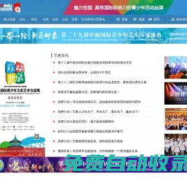 中國藝術教育網 - 首頁 中國藝術教育網 魅力校園 歡動北京 校園春晚 星光耀香港 新馬吸引 中國藝教網 青少年藝術教育網