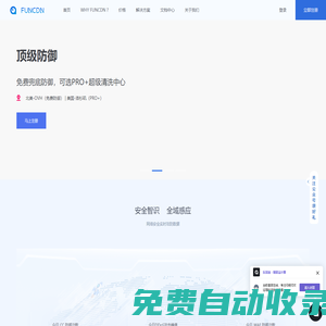 網站安全加速_高級Web安全加速_游戲盾 - 「FUNCDN」 - Suike.Cloud
