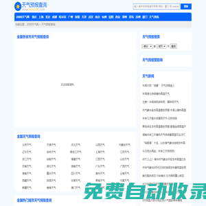 天氣預(yù)報(bào)_天氣預(yù)報(bào)天查詢_未來天氣預(yù)報(bào)_2000天氣網(wǎng)