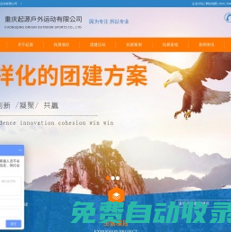 重慶團建培訓_戶外拓展訓練公司-重慶起源戶外運動有限公司