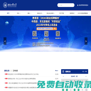 河北工業大學就業指導中心