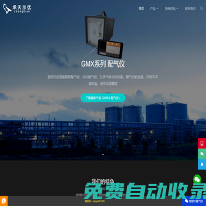 配氣儀-GMX多路配氣-智能動態配氣|承天示優