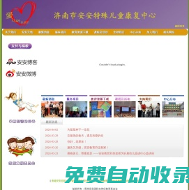 自閉癥|自閉癥中心|自閉癥康復中心-濟南市安安特殊兒童康復中心