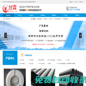 西安pe管材管件_陜西pe管材管件_pe管材管件廠家_陜西甘霖實業有限公司